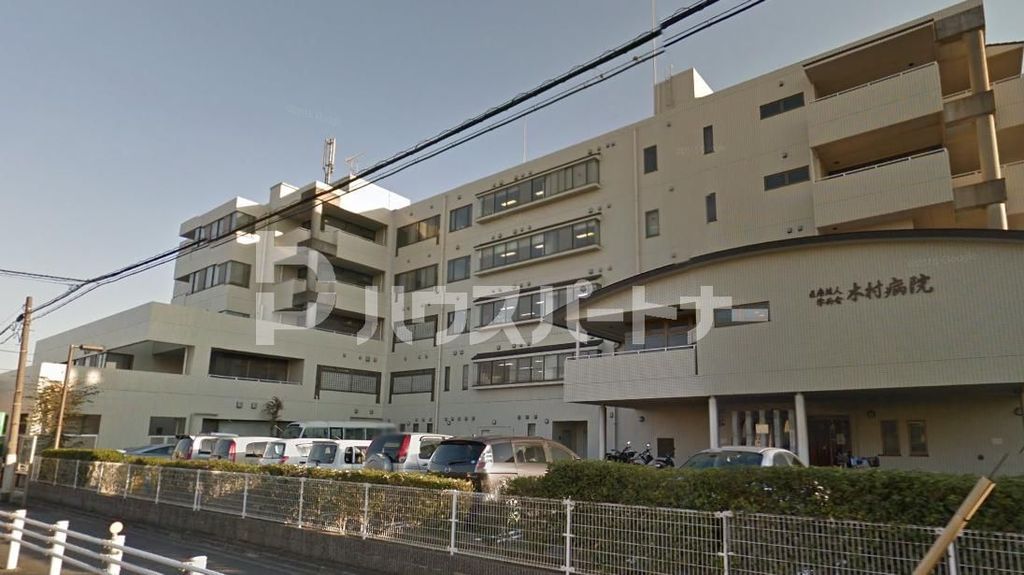 病院　医療法人学而会木村病院（病院）まで160m