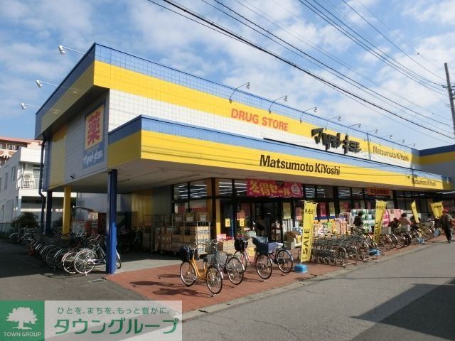 ドラックストア　マツモトキヨシ（ドラッグストア）まで750m
