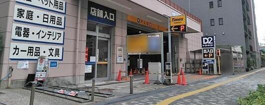 ホームセンター　DCM三田店（ホームセンター）まで858m