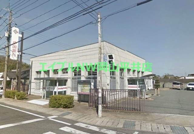 銀行　中国銀行八浜支店（銀行）まで548m