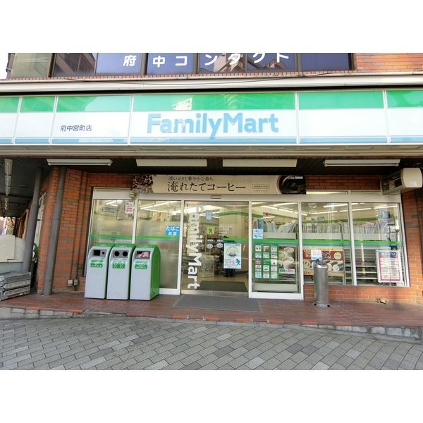 コンビニ　ファミリーマート　府中宮西町店（コンビニ）まで177m