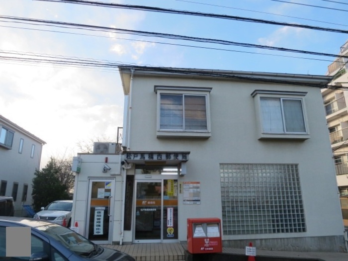 その他　松戸馬橋西郵便局（189ｍ）