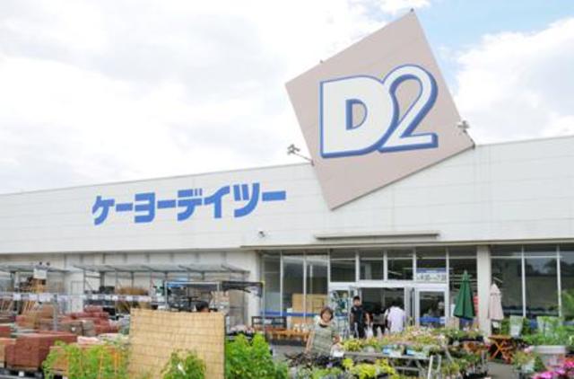 ホームセンター　ケーヨーデイツー厚木店（ホームセンター）まで783m