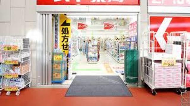 ドラックストア　スギ薬局ハッピーロード大山店（ドラッグストア）まで221m