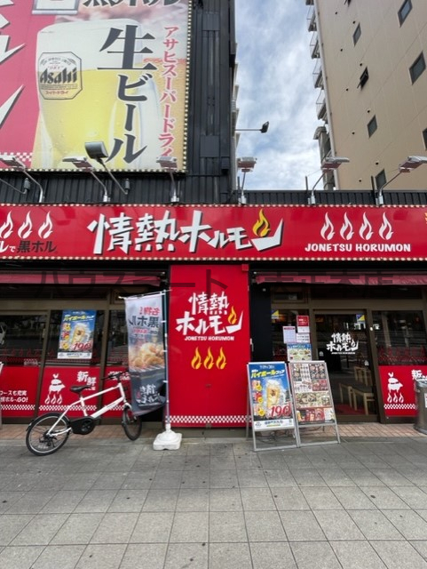 飲食店　桜川酒場情熱ホルモン（飲食店）まで305m