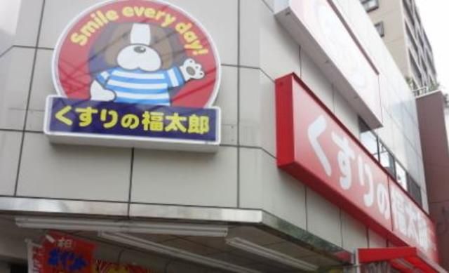 ドラックストア　くすりの福太郎菊川店（ドラッグストア）まで540m