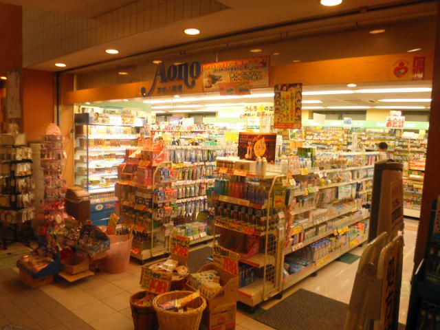 ドラックストア　駅ホーム下（ドラッグストア）まで250m