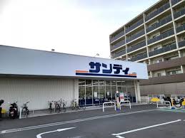 スーパー　サンディ 京都山ノ内店（スーパー）まで221m