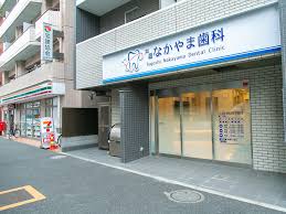 病院　戸越なかやま歯科（病院）まで311m