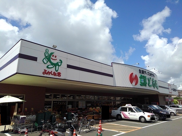 スーパー　鮮ど市場元宮店（スーパー）まで700m
