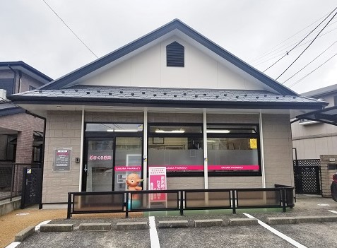 ドラックストア　さくら薬局 横須賀平作店（ドラッグストア）まで554m