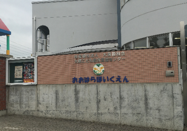 幼稚園・保育園　大原保育園（幼稚園・保育園）まで233m
