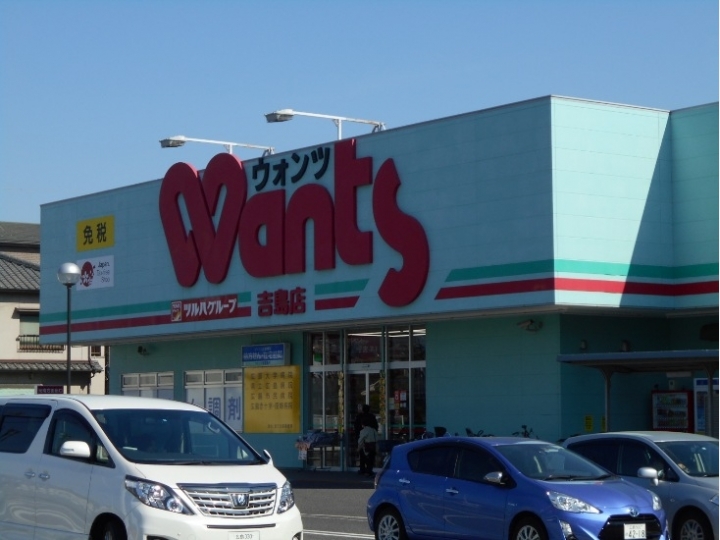 ドラックストア　ウォンツ吉島西1丁目店（ドラッグストア）まで134m