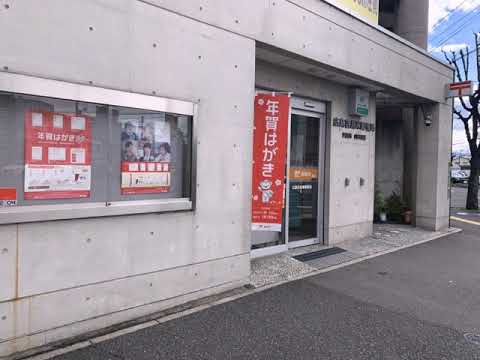 郵便局　広島吉島東郵便局（郵便局）まで232m