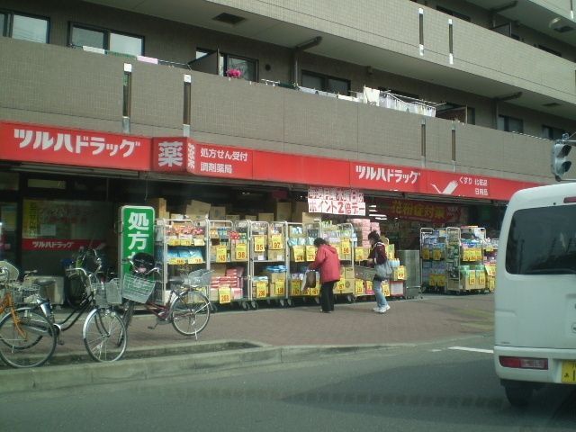 その他　★ツルハドラッグ★（その他）まで521m