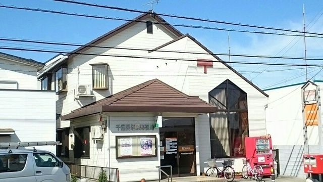 郵便局　千葉長沼原郵便局（郵便局）まで650m