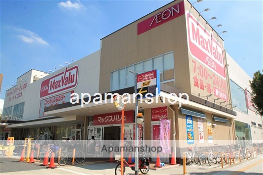 スーパー　マックスバリュー（スーパー）まで270m
