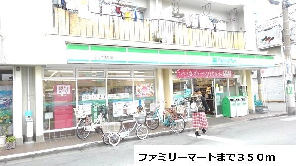 コンビニ　ファミリーマート（コンビニ）まで350m