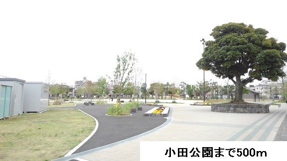 公園　小田公園（公園）まで500m