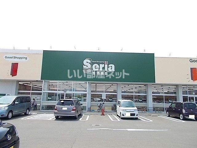 その他　セリア 亘理店（その他）まで219m