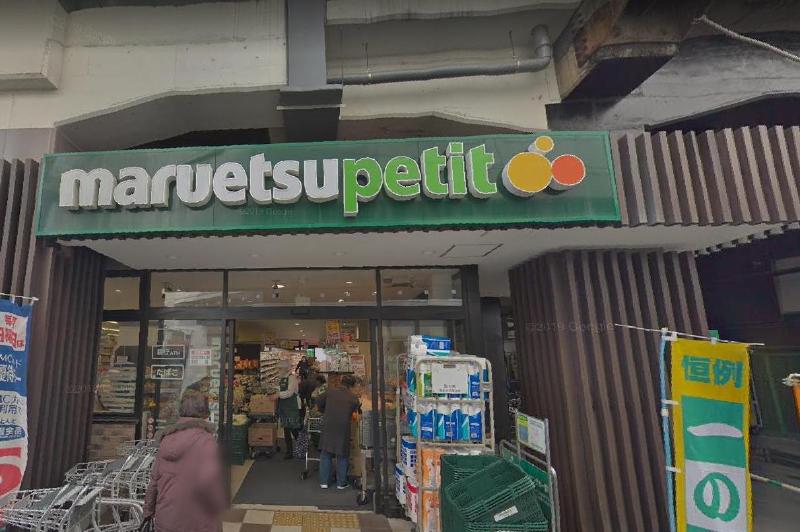 スーパー　マルエツプチ 五反野駅店（スーパー）まで400m