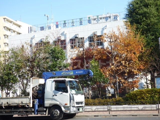 小学校　台東区立金竜小学校（小学校）まで1320m
