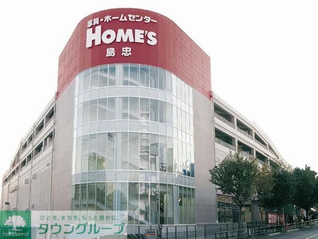 ホームセンター　島忠ホームズ中野本店（ホームセンター）まで1013m