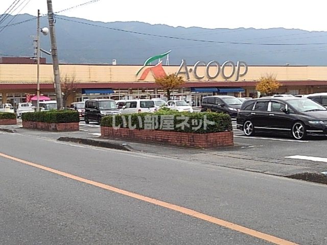 スーパー　Aコープ よしい店（スーパー）まで955m