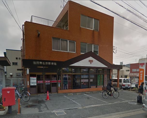 郵便局　福岡舞松原郵便局（郵便局）まで336m