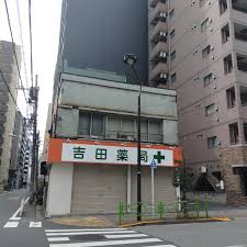 ドラックストア　吉田薬局（ドラッグストア）まで246m