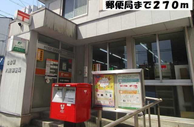 郵便局　名古屋八熊郵便局（郵便局）まで270m