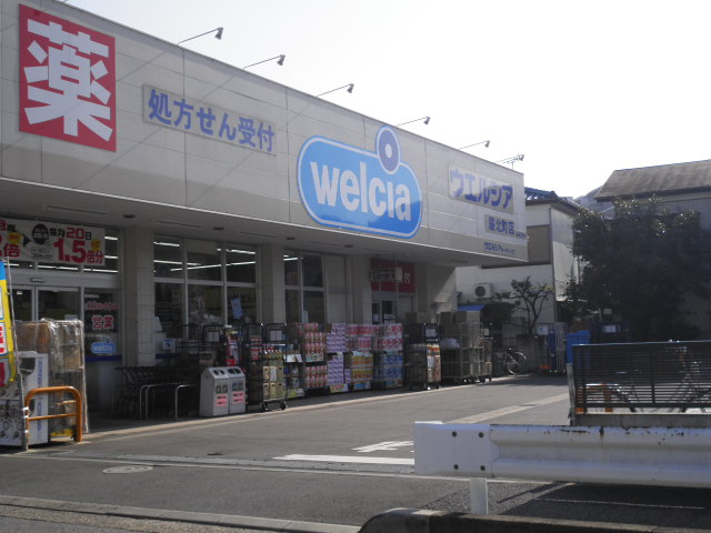 ドラックストア　ウエルシア蕨北町店（ドラッグストア）まで180m