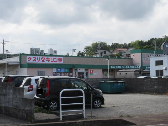 ドラックストア　キリン堂 神谷内店（ドラッグストア）まで397m