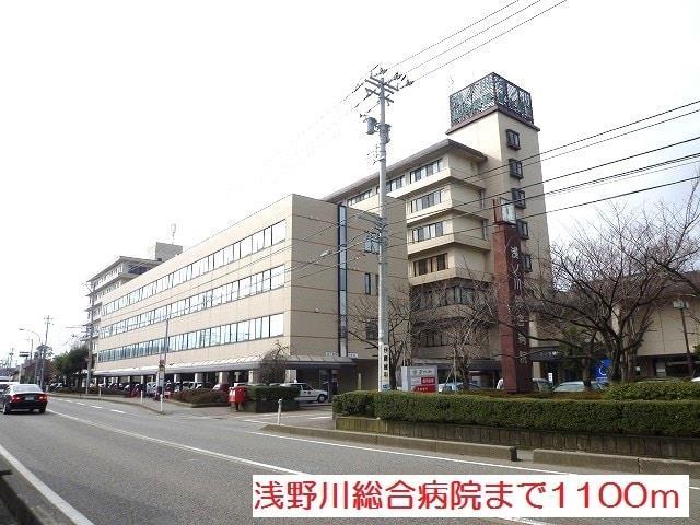 病院　浅ノ川総合病院（病院）まで1099m