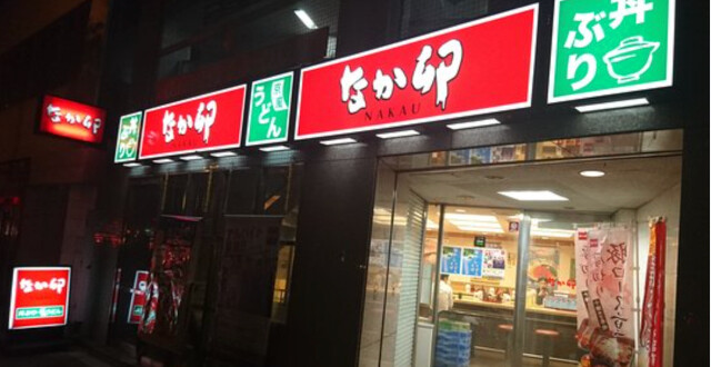 飲食店　なか卯中津一丁目店（飲食店）まで652m