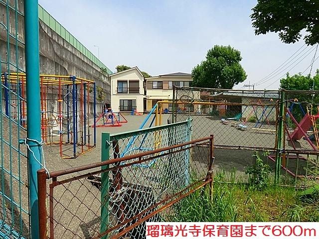 幼稚園・保育園　瑠璃光寺保育園（幼稚園・保育園）まで600m