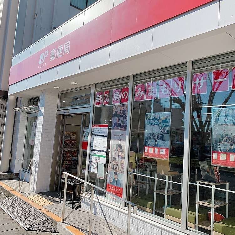 郵便局　鶴見市場郵便局（郵便局）まで210m