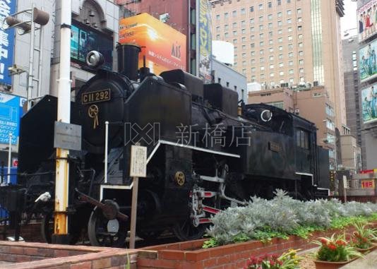 その他　新橋駅SL広場（その他）まで619m