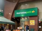 スーパー　マルエツ本郷二丁目店（スーパー）まで754m