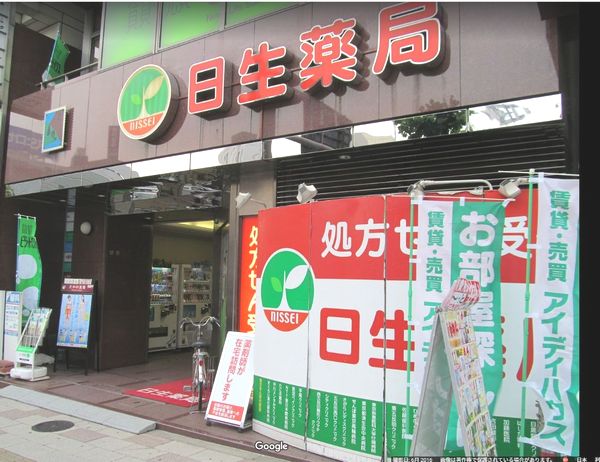 ドラックストア　日生薬局 五反田店（ドラッグストア）まで342m