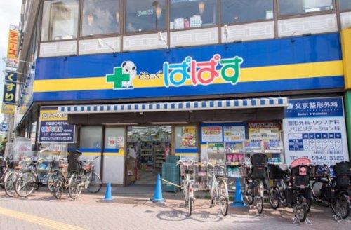 ドラックストア　どらっぐぱぱす千石駅前店（ドラッグストア）まで491m