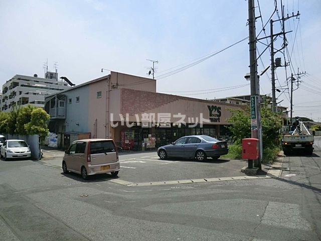 スーパー　ワイズマート Discover飯山満店（スーパー）まで1269m