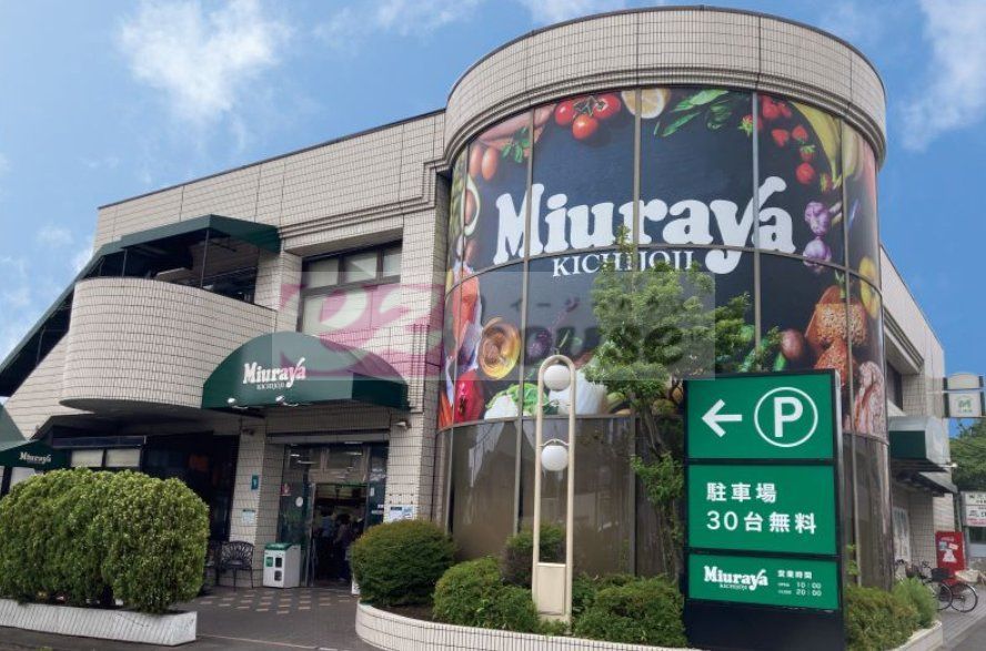 スーパー　三浦屋松庵店（スーパー）まで580m