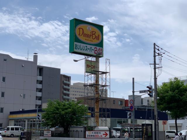 スーパー　ディナーベル北大前店（スーパー）まで312m