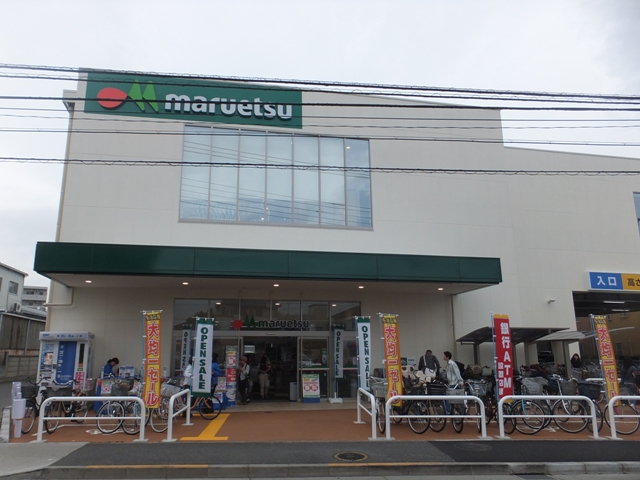 スーパー　マルエツ（スーパー）まで316m