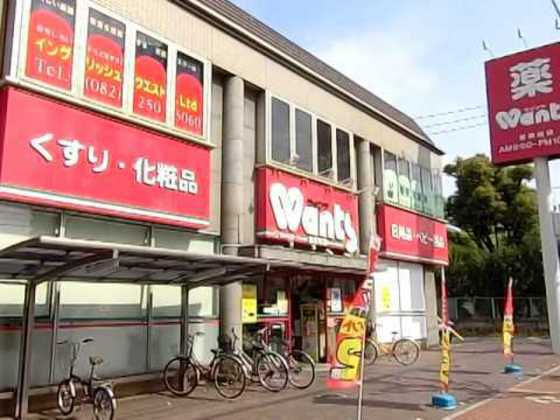 ドラックストア　ウォンツ皆実町店（ドラッグストア）まで857m