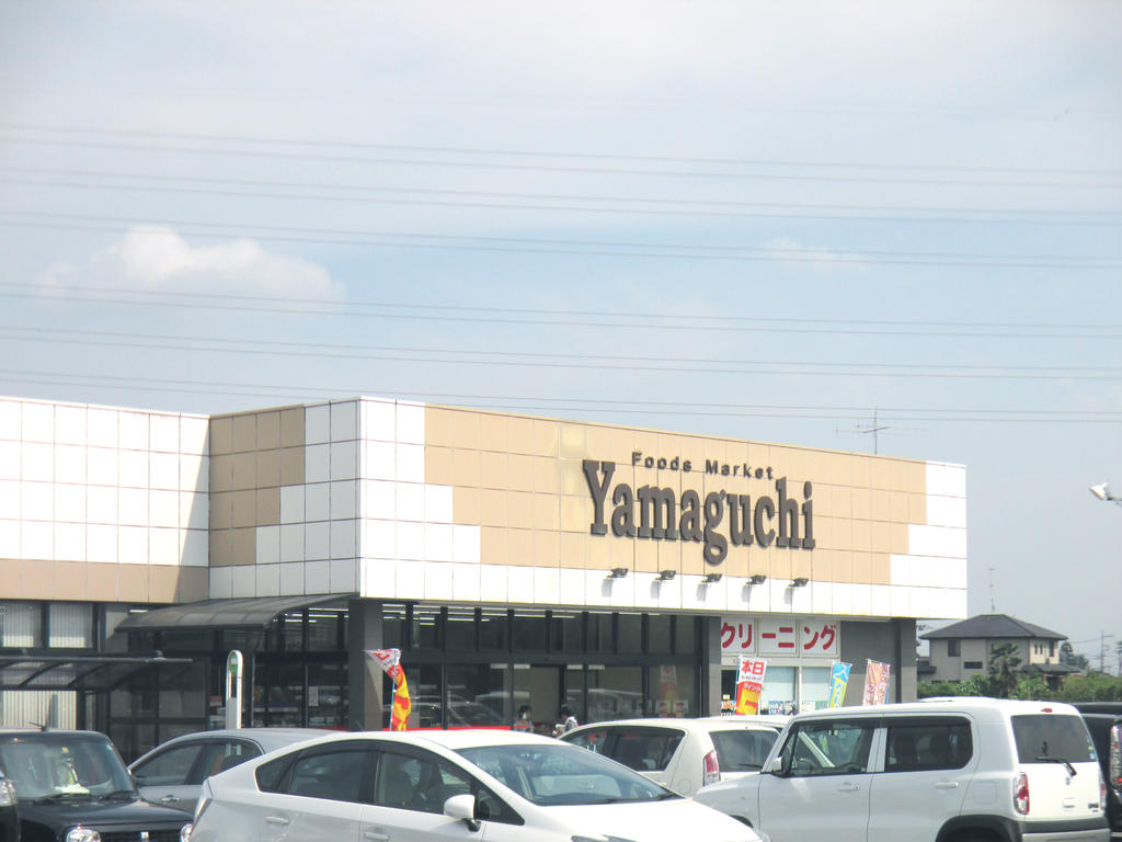スーパー　ヤマグチスーパー韮川店（スーパー）まで1132m