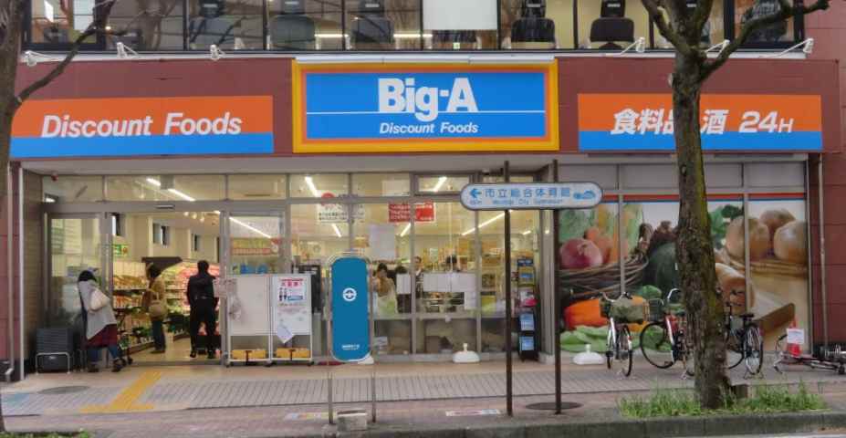 スーパー　ビッグ・エー成瀬北口駅前店（スーパー）まで4195m