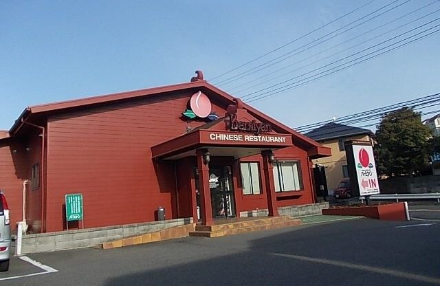 飲食店　バーミヤン戸塚深谷店（飲食店）まで895m