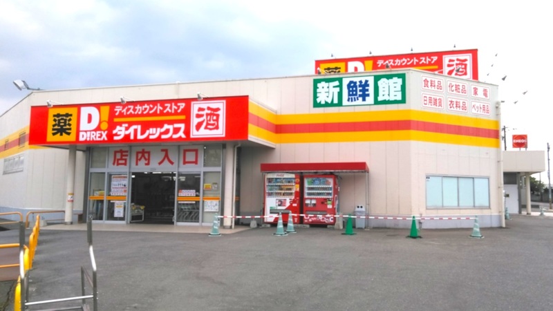 その他　DiREX夜須店（その他）まで672m